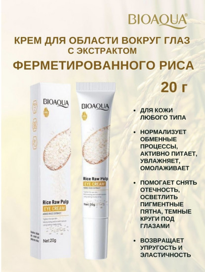 Крем для кожи вокруг глаз с экстрактом белого риса «Rice Raw Pulp Eye Cream»