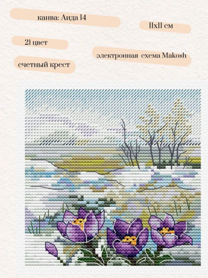 Набор для вышивания «Первые цветы»