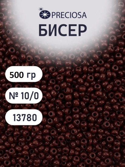 Бисер непрозрачный, цвет 13780 темно-коричневый