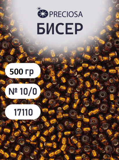 Бисер прозрачный c серебристым центром, цвет 17110 коричневый