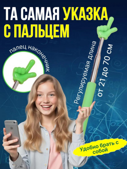 Указка с пальцем «Пикми Палочка»