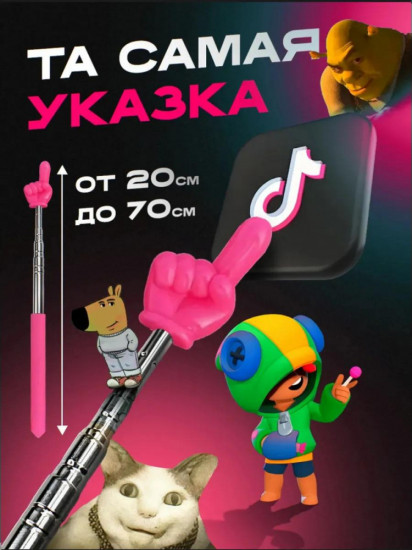 Указка с пальцем «Пикми Палочка»