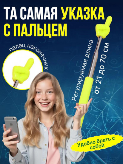 Указка с пальцем «Пикми Палочка»