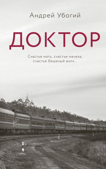 Доктор