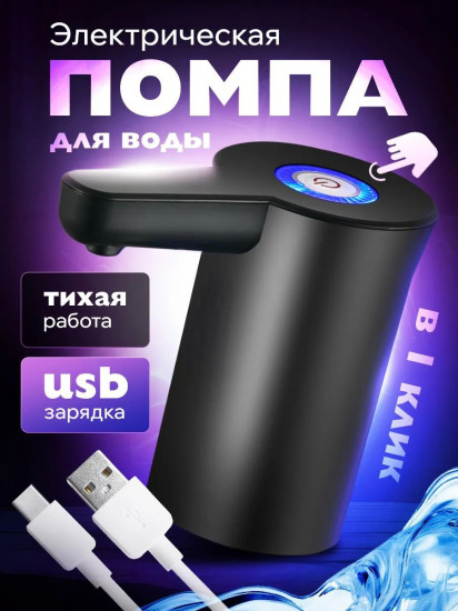 Электрическая помпа для воды