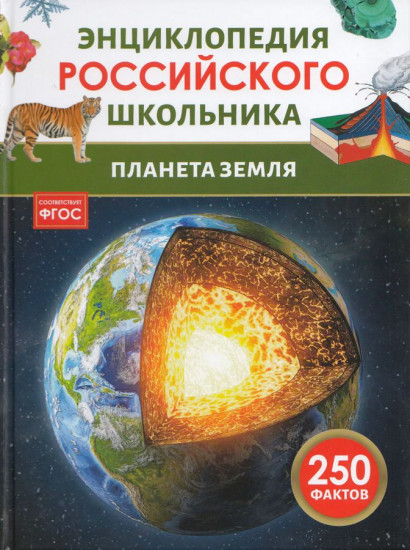 Планета Земля