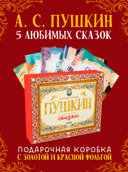 Сказки. Комплект из 5 книг