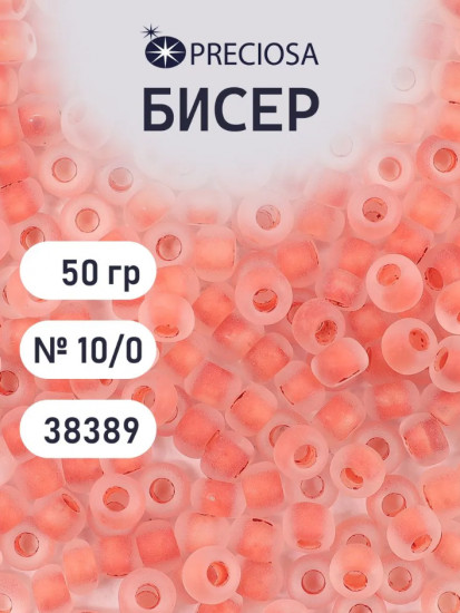 Бисер прозрачный матовый с цветным центром, цвет 38389 лососевый
