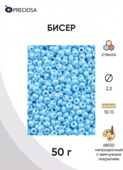 Бисер непрозрачный с жемчужным покрытием, цвет 68020 светло-голубой