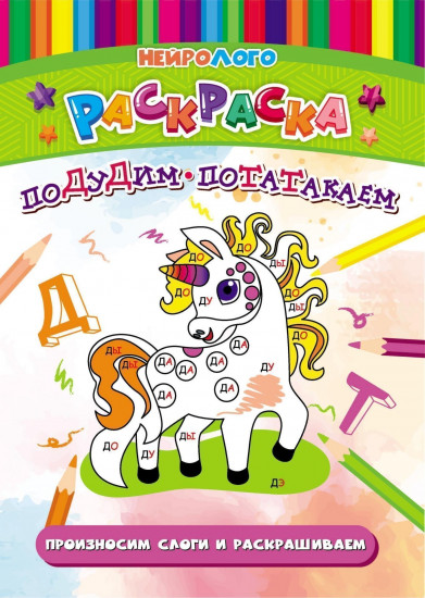 Подудим-потатакаем. Автоматизация и дифференциация звуков [Д], [Д'], [Т], [Т']