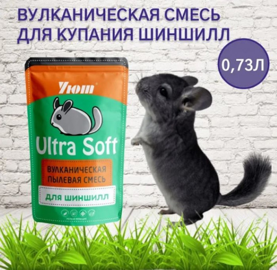Смесь вулканическая пылевая для шиншилл «Ultra Soft»