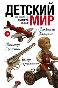 Детский мир | Русский рассказ
