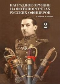 Наградное оружие