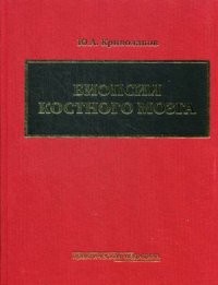 Биопсии костного мозга