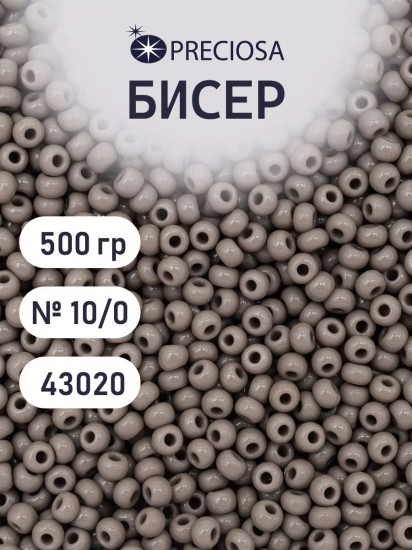 Бисер непрозрачный, цвет 43020 серый