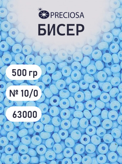 Бисер непрозрачный, цвет 63000 голубой
