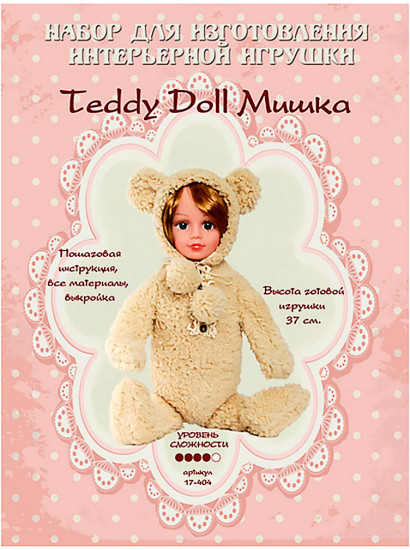 Набор для изготовления интерьерной игрушки «Мишка Teddy Doll»