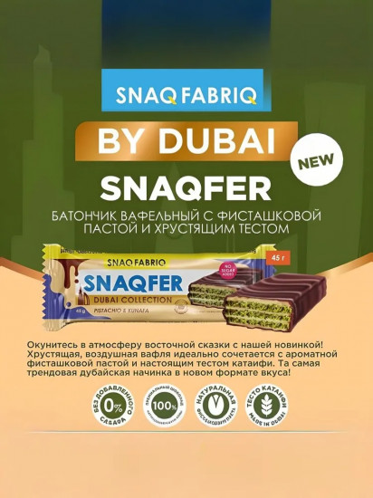 Вафли в шоколаде со вкусом фисташки и теста катаифи «Snaqfer»
