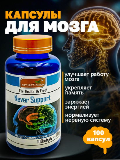 Капсулы для улучшения мозгового кровообращения