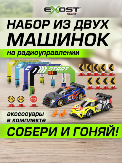 Набор машинок на радиоуправлении «Собери сам»
