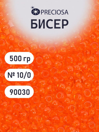 Бисер прозрачный, цвет 90030 насыщенный оранжевый