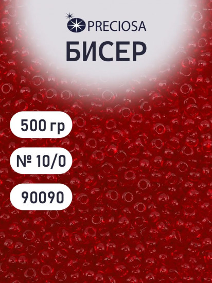 Бисер прозрачный, цвет 90090 рубиновый