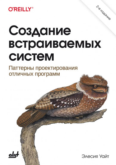 Создание встраиваемых систем