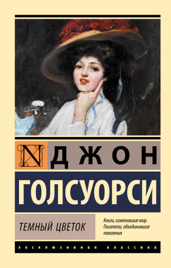Тёмный цветок