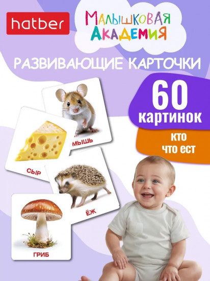 Игра обучающая «Кто что ест»