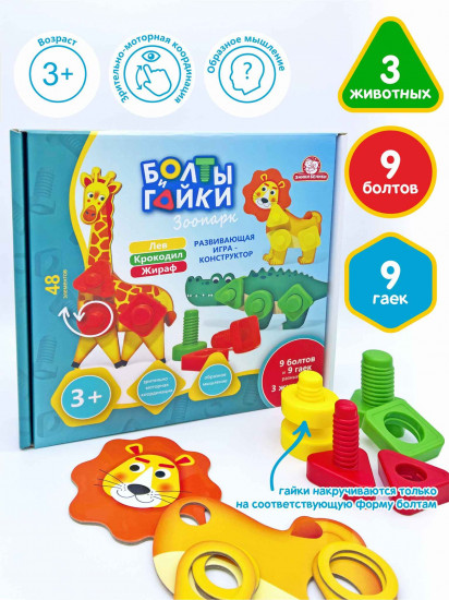 Игра-конструктор развивающая «Болты и гайки»