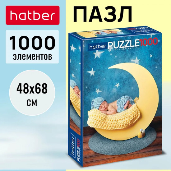 Пазл «Детские сны»