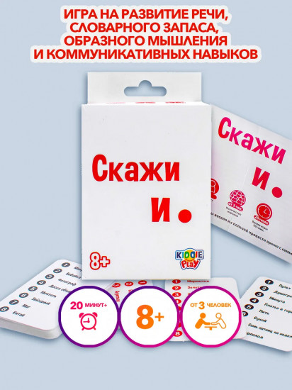 Игра настольная «Скажи и .»