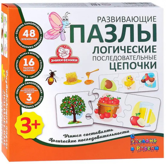 Пазл «Логические последовательные цепочки»
