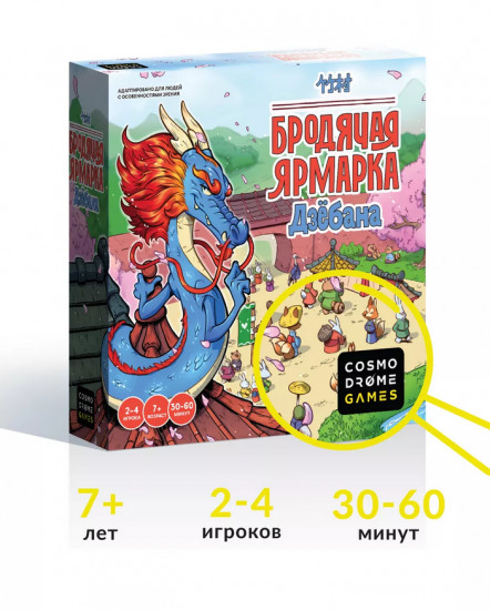 Игра настольная «Бродячая ярмарка Дзебана»