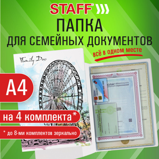 Папка-органайзер семейная для 4 комплектов документов «Journey»