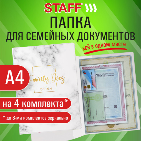 Папка-органайзер семейная для 4 комплектов документов «Marble 1»