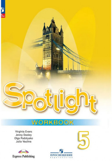 Английский язык. Spotlight. 5 класс. Рабочая тетрадь
