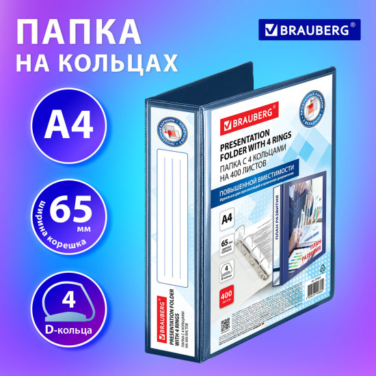 Папка на 4 кольцах прочная «Панорама»