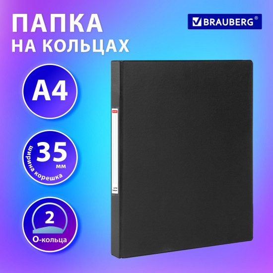 Папка на 2 кольцах прочная