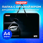 Папка для труда на молнии с ручками и органайзером для мальчиков «Car flash»