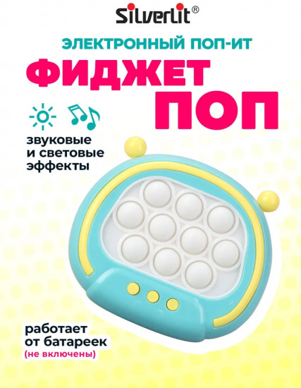 Поп-ит электронный «Фиджет поп»