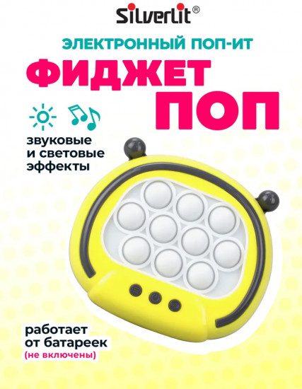Поп-ит электронный «Фиджет поп»