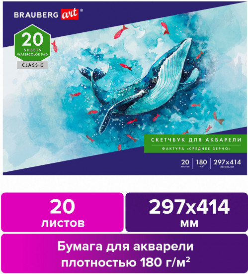 Альбом для акварели