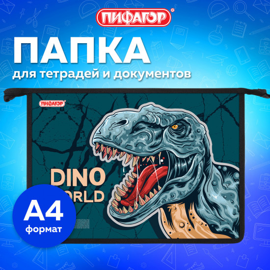 Папка для тетрадей «Dino world»