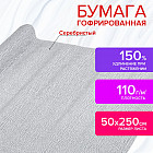серебристая