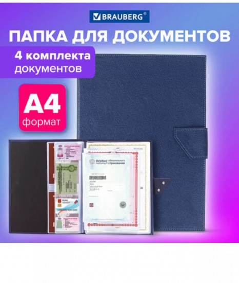 Папка-органайзер семейная для четырех комплектов документов