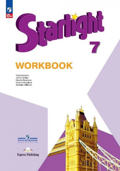 Английский язык. Starlight. 7 класс. Рабочая тетрадь