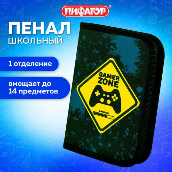 Пенал школьный «Game Zone»