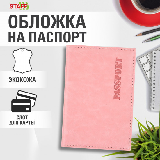 Обложка для паспорта