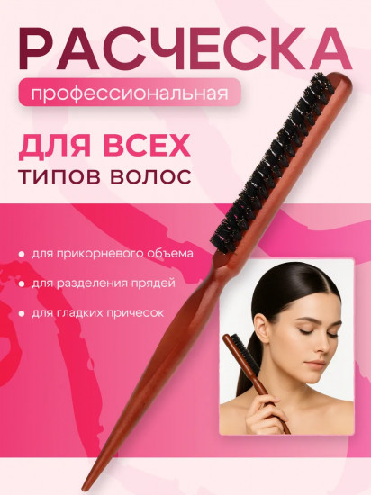 Расческа-щетка для начеса и укладки